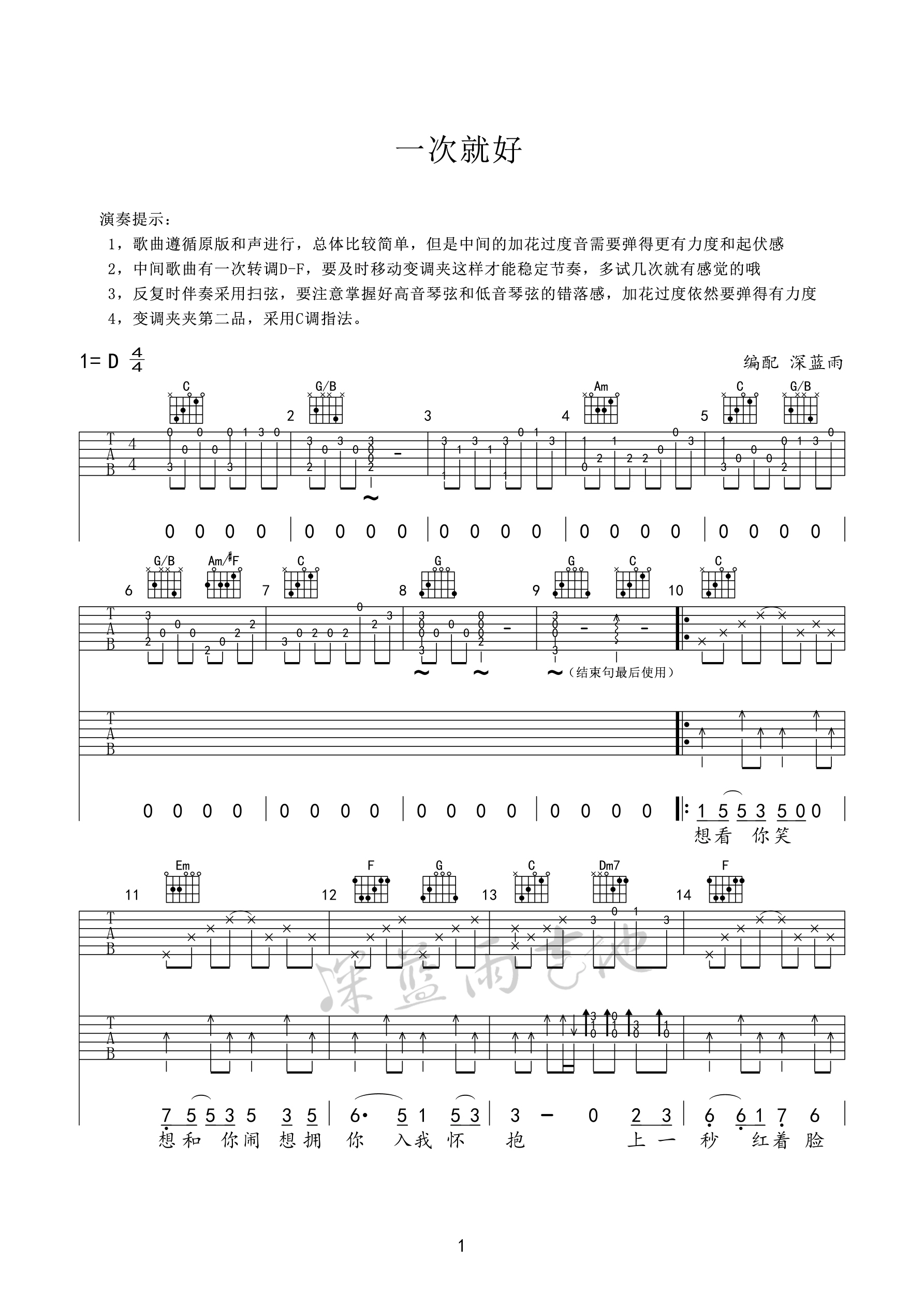一次就好吉他谱_1