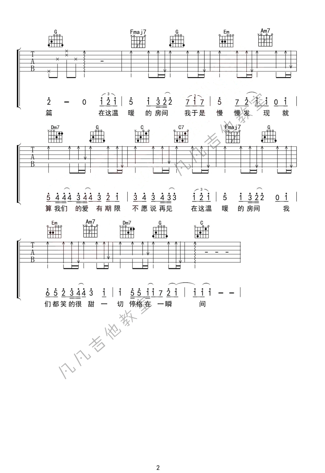 房间吉他谱_2
