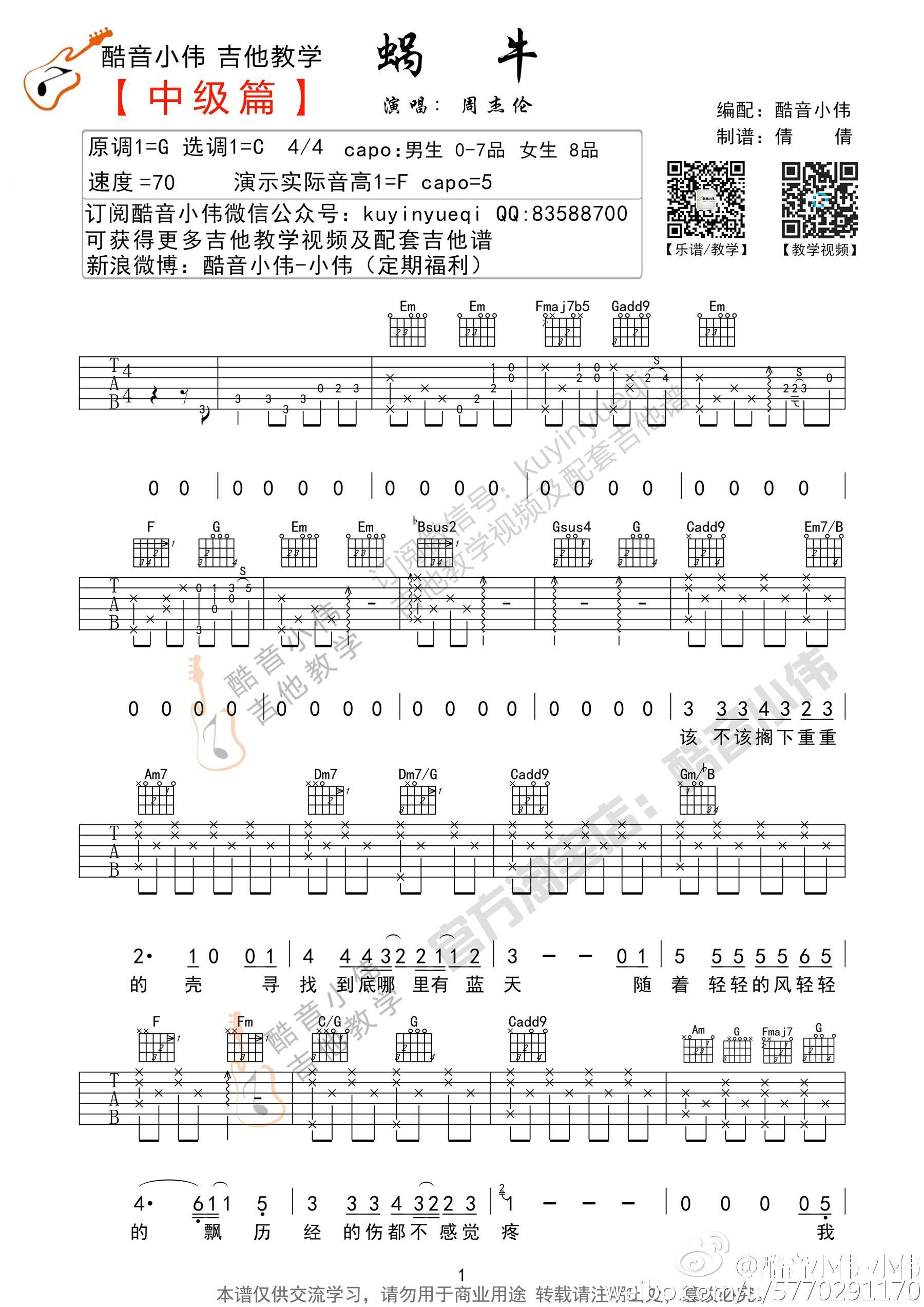 蜗牛吉他谱_1