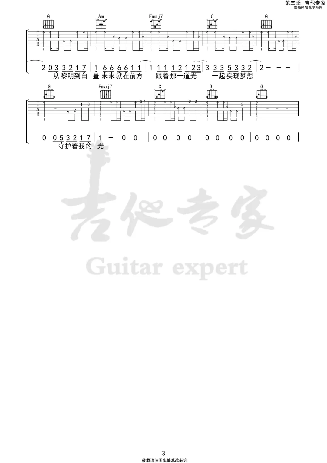 守护着我的光吉他谱_3