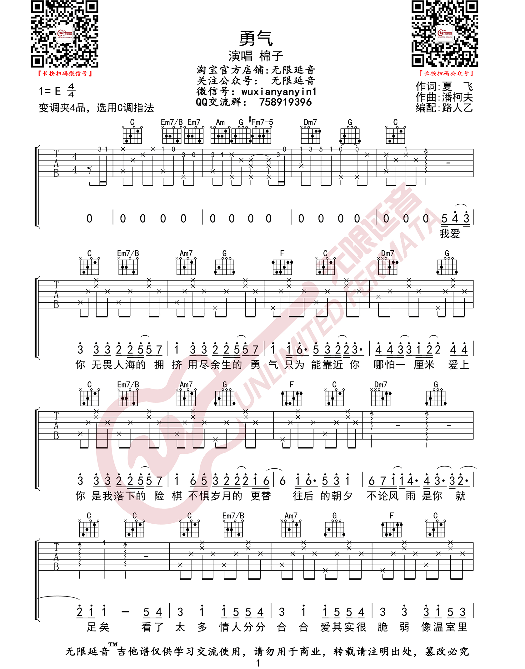 勇气吉他谱_1