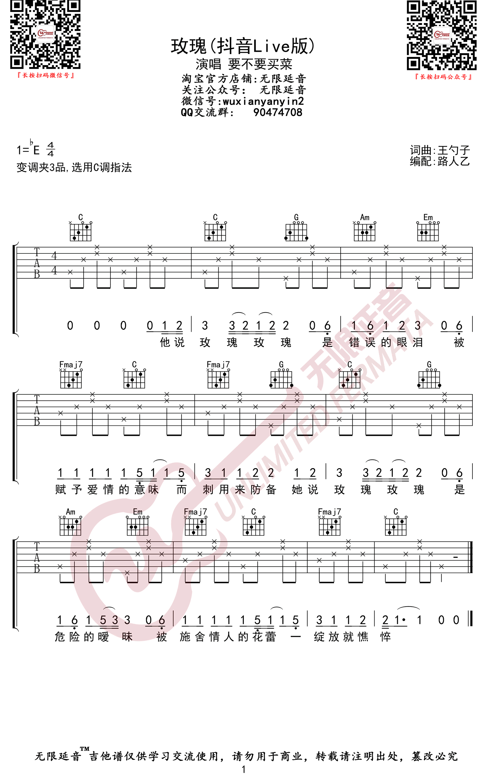 玫瑰吉他谱_1