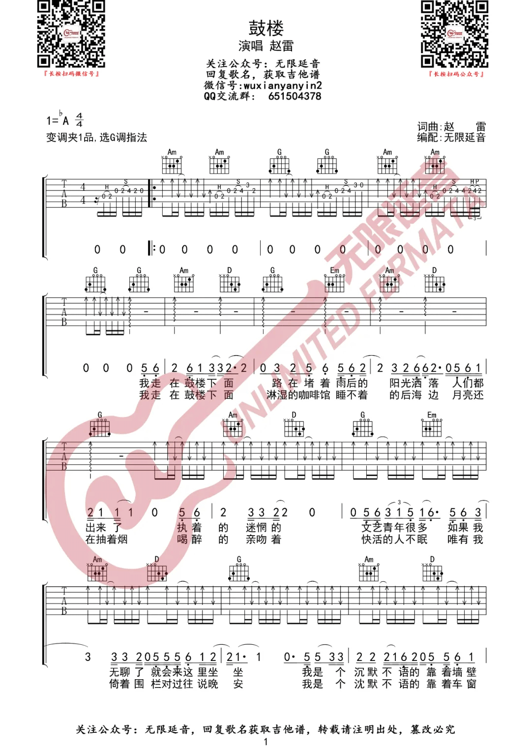 鼓楼吉他谱_1