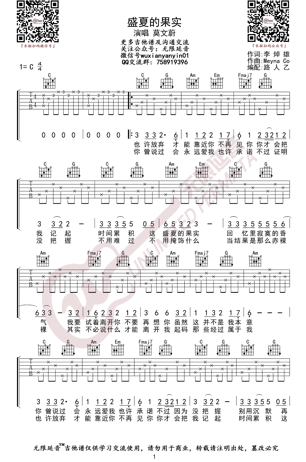 盛夏的果实吉他谱_1