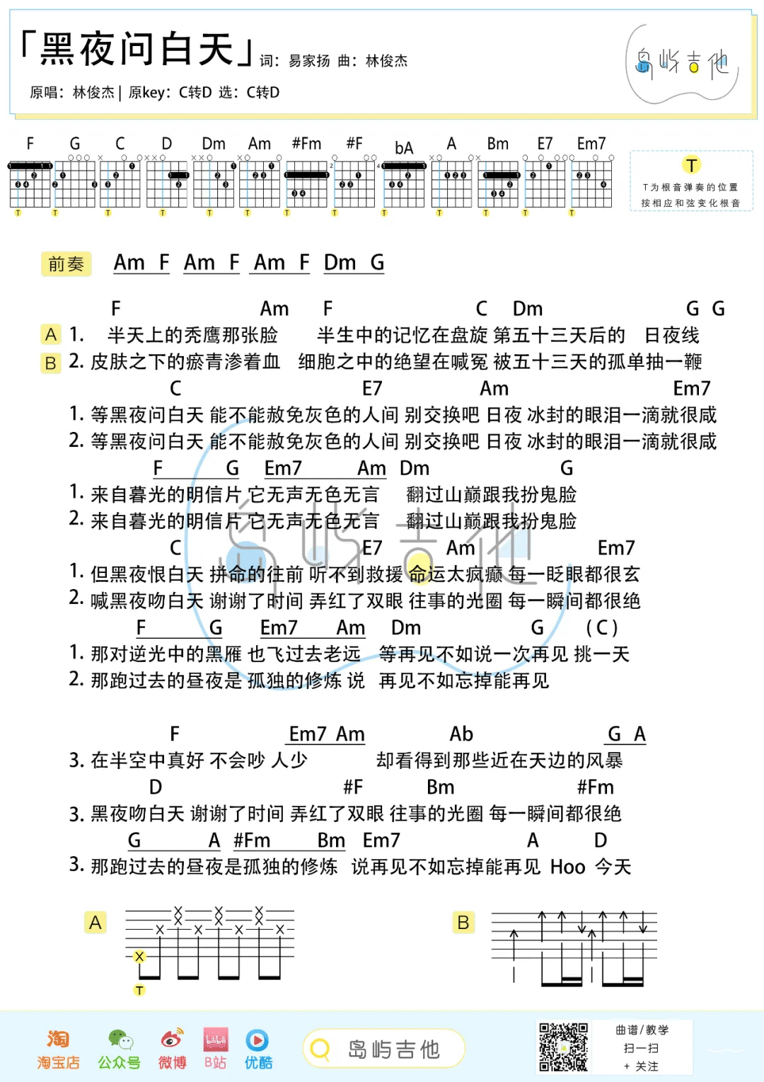 黑夜问白天吉他谱_2