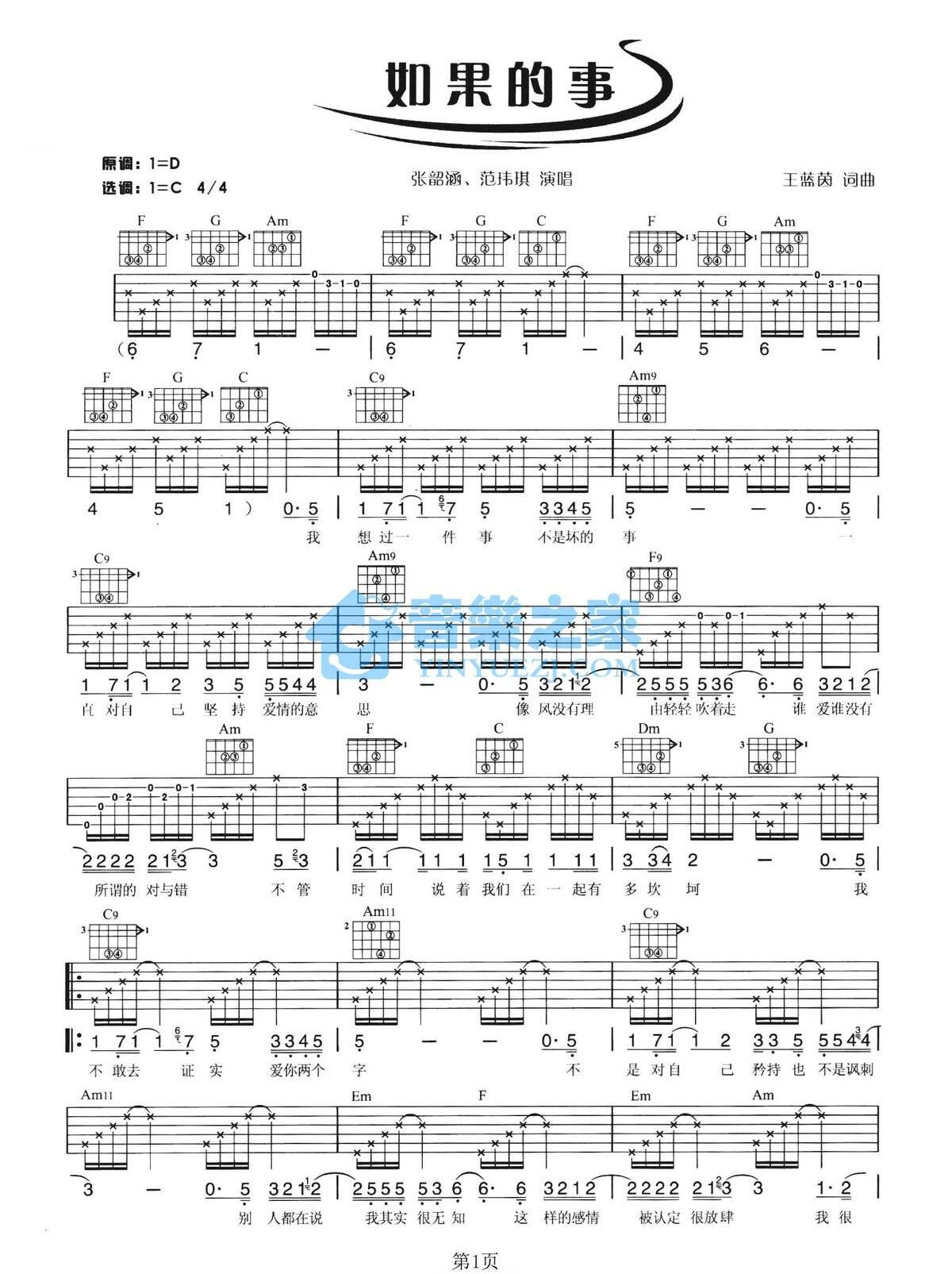 如果的事吉他谱_1