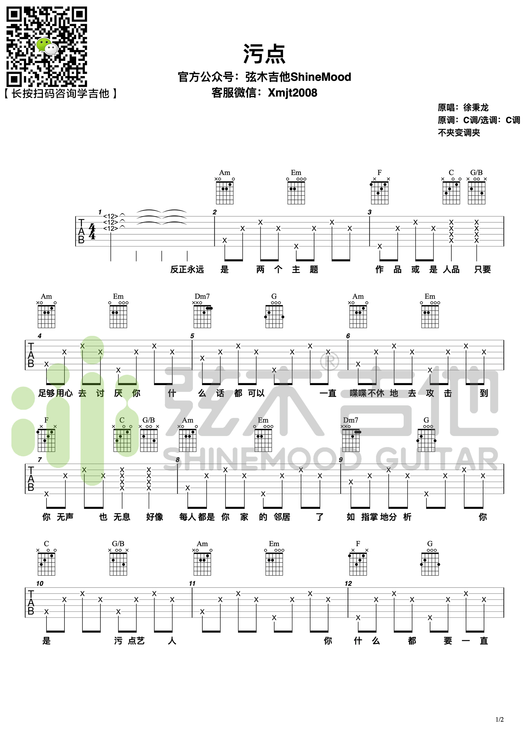 污点吉他谱_1