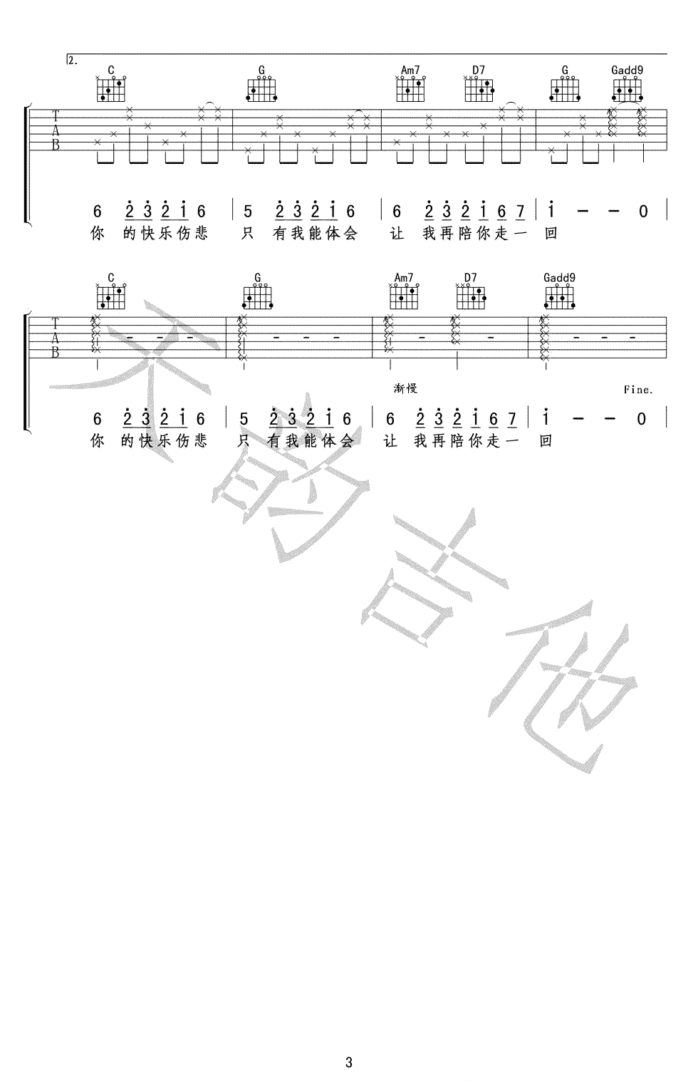 当你孤单你会想起谁吉他谱_3