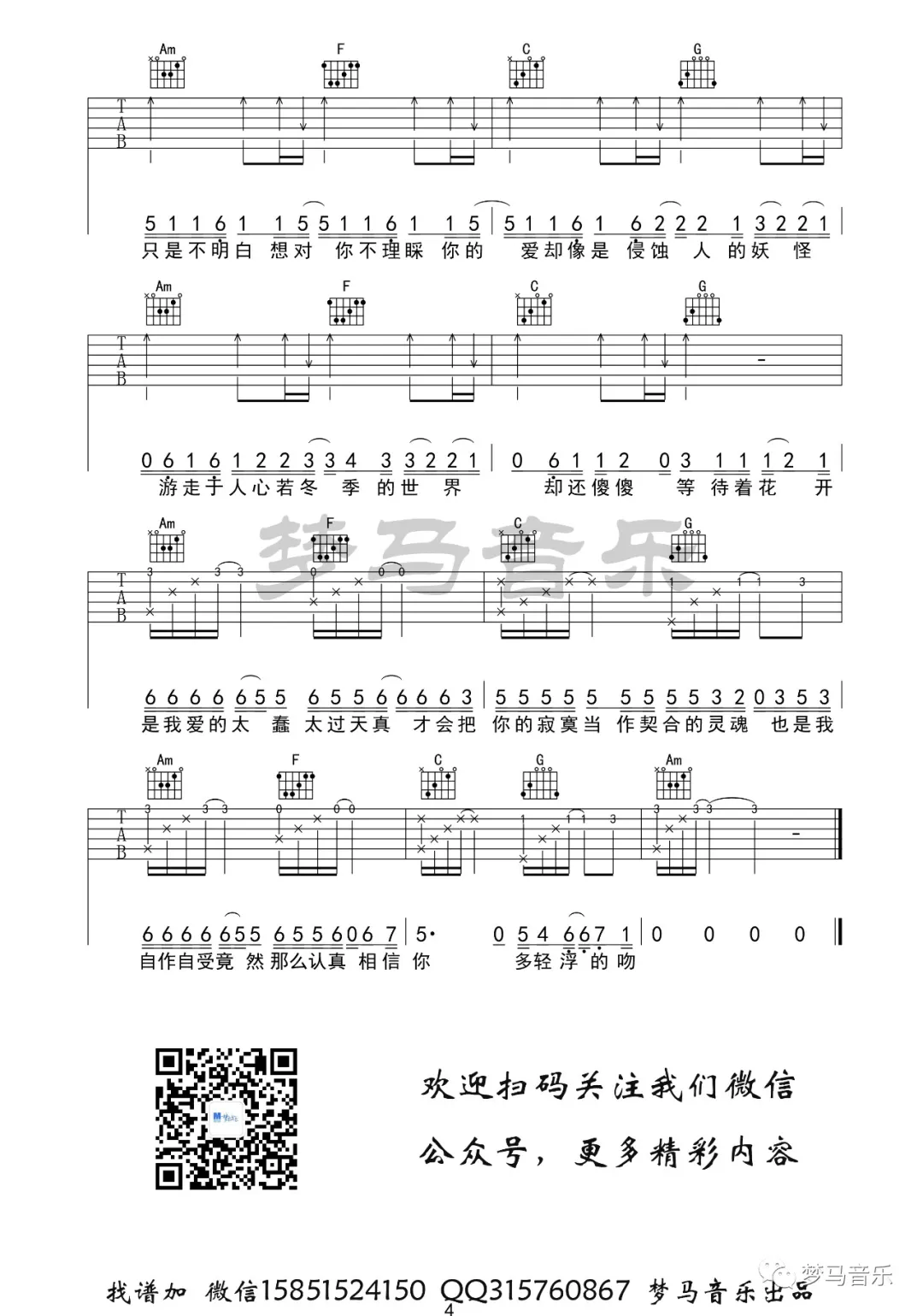 清空吉他谱_4