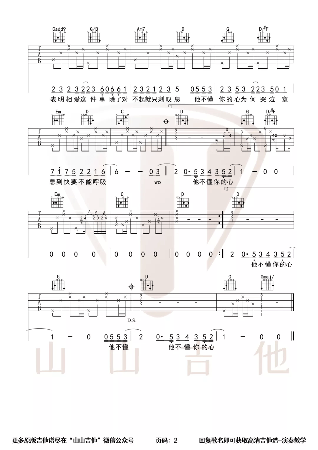 他不懂吉他谱_2