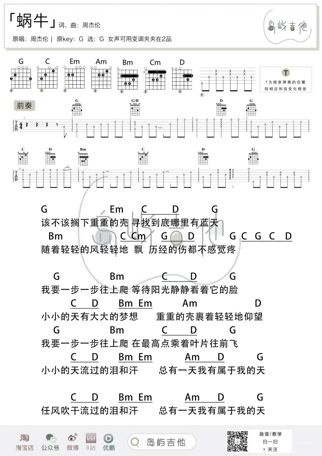 蜗牛吉他谱_2