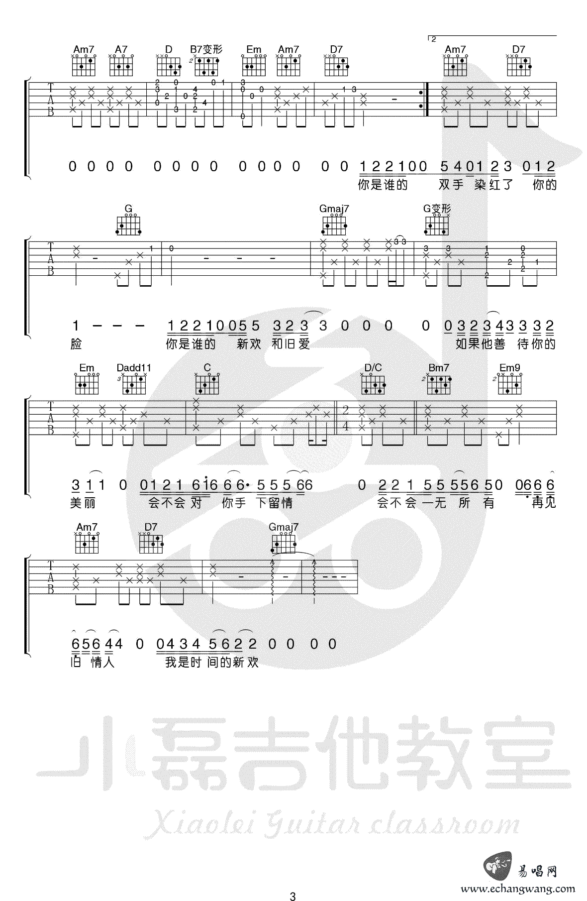 旧情人我是时间的新欢吉他谱_3