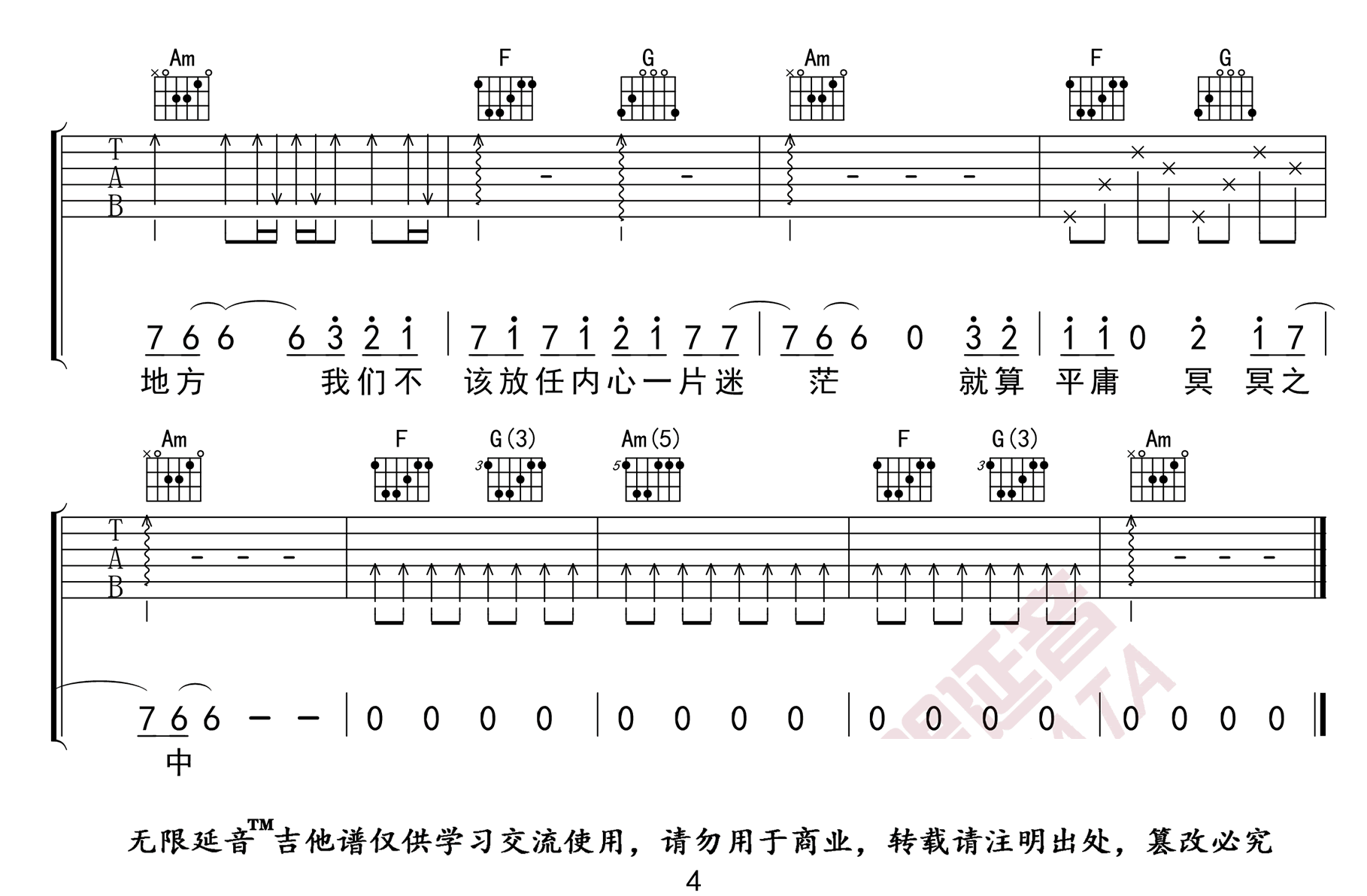 敬长安吉他谱_4
