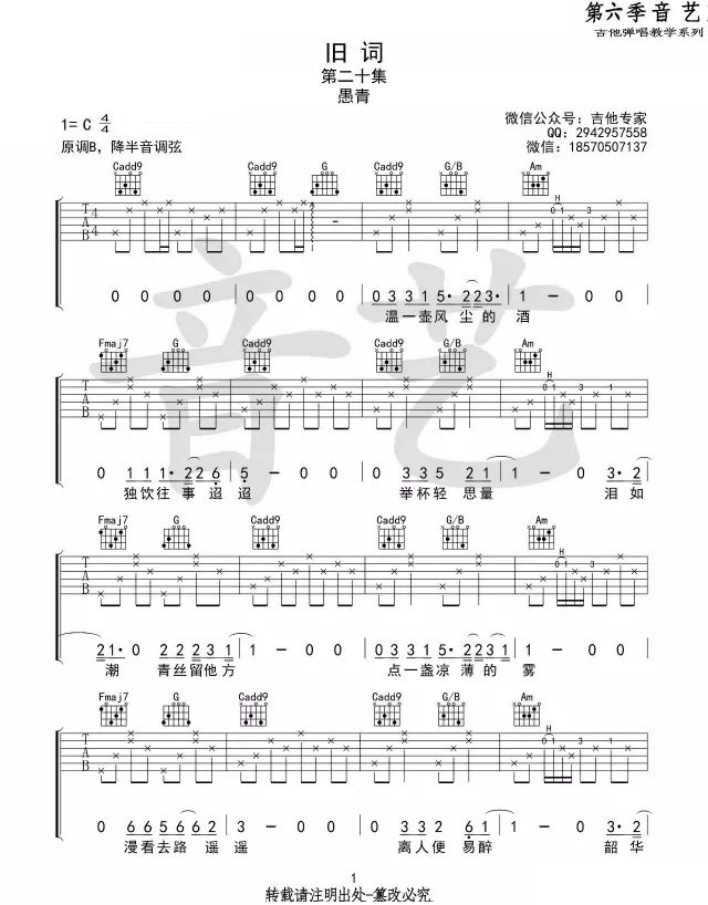 旧词吉他谱_1