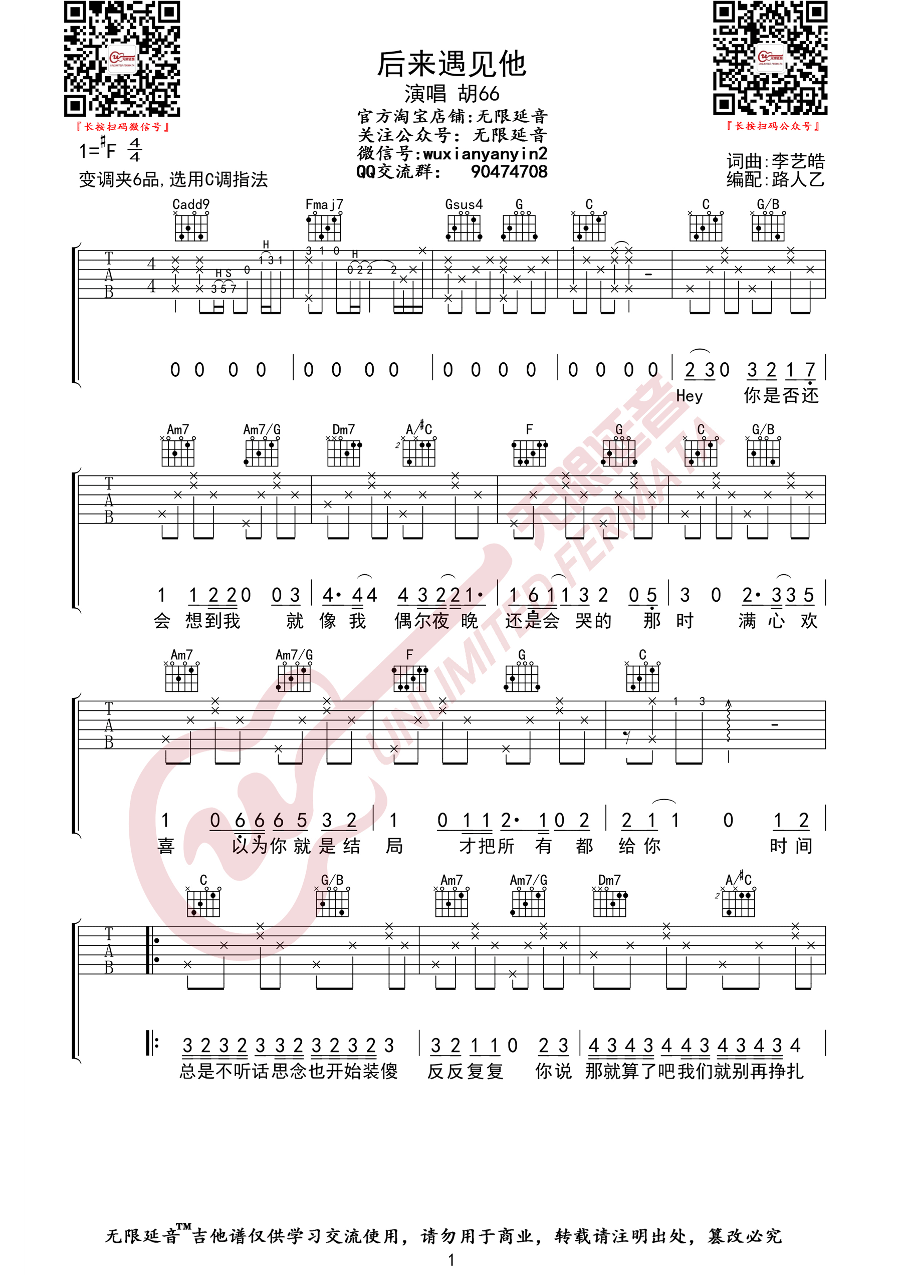 后来遇见他吉他谱_1