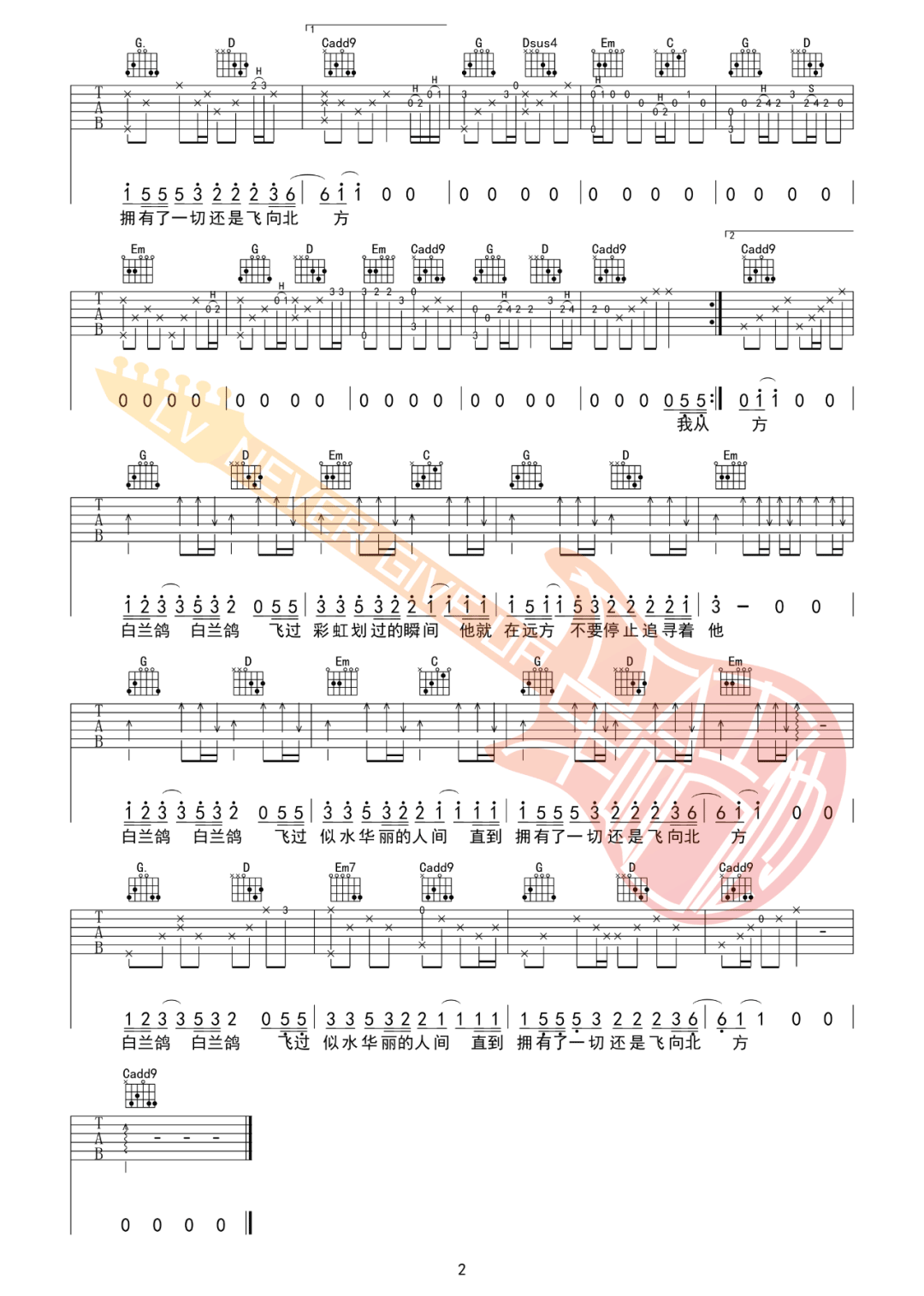 白兰鸽巡游记吉他谱_2