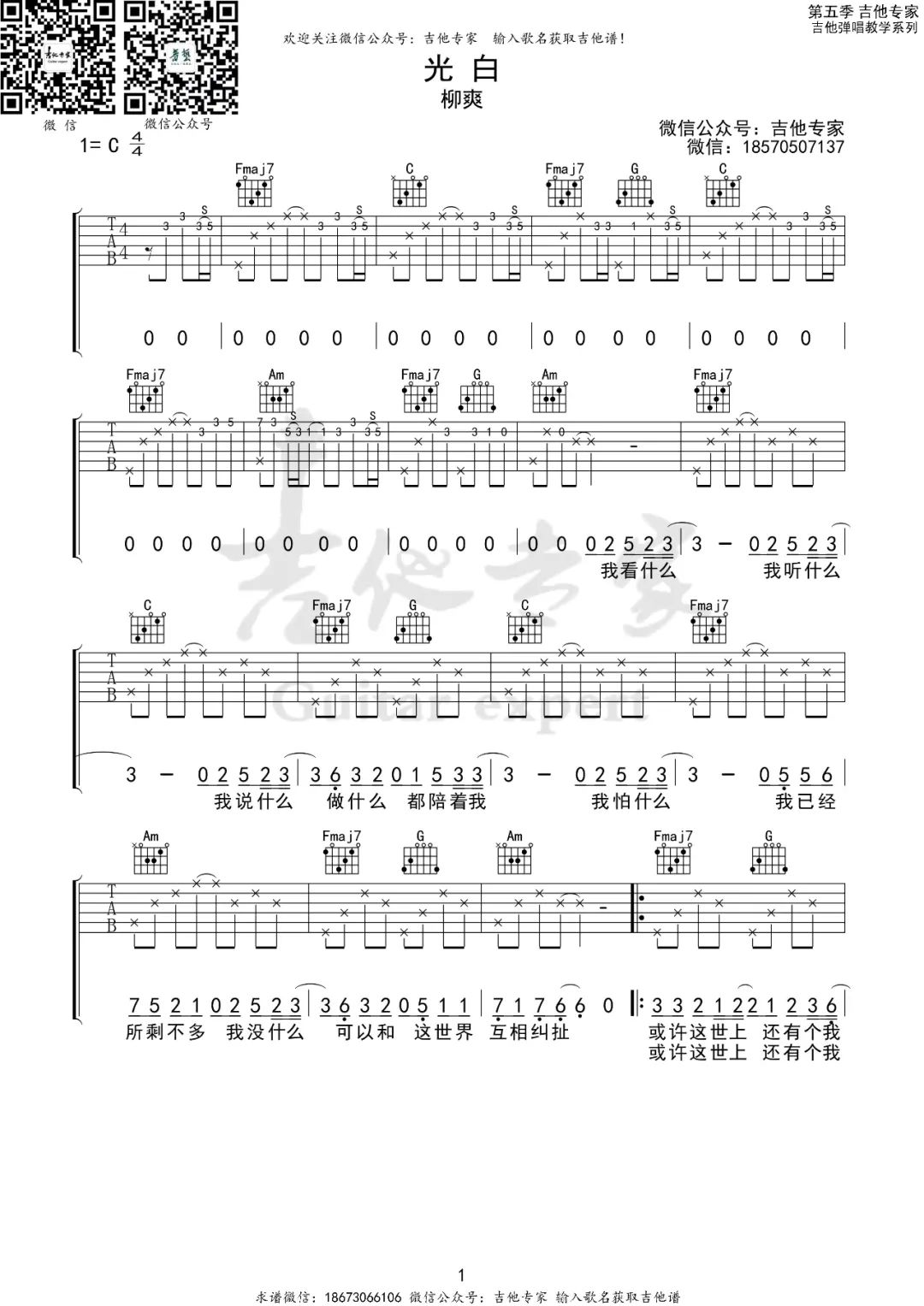 光白吉他谱_1