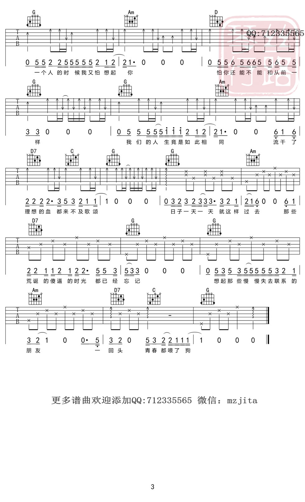 狗日的青春吉他谱_3
