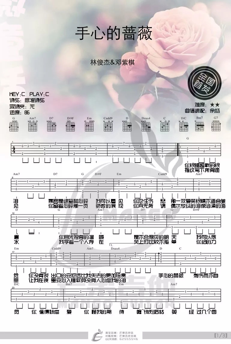手心的蔷薇吉他谱_1