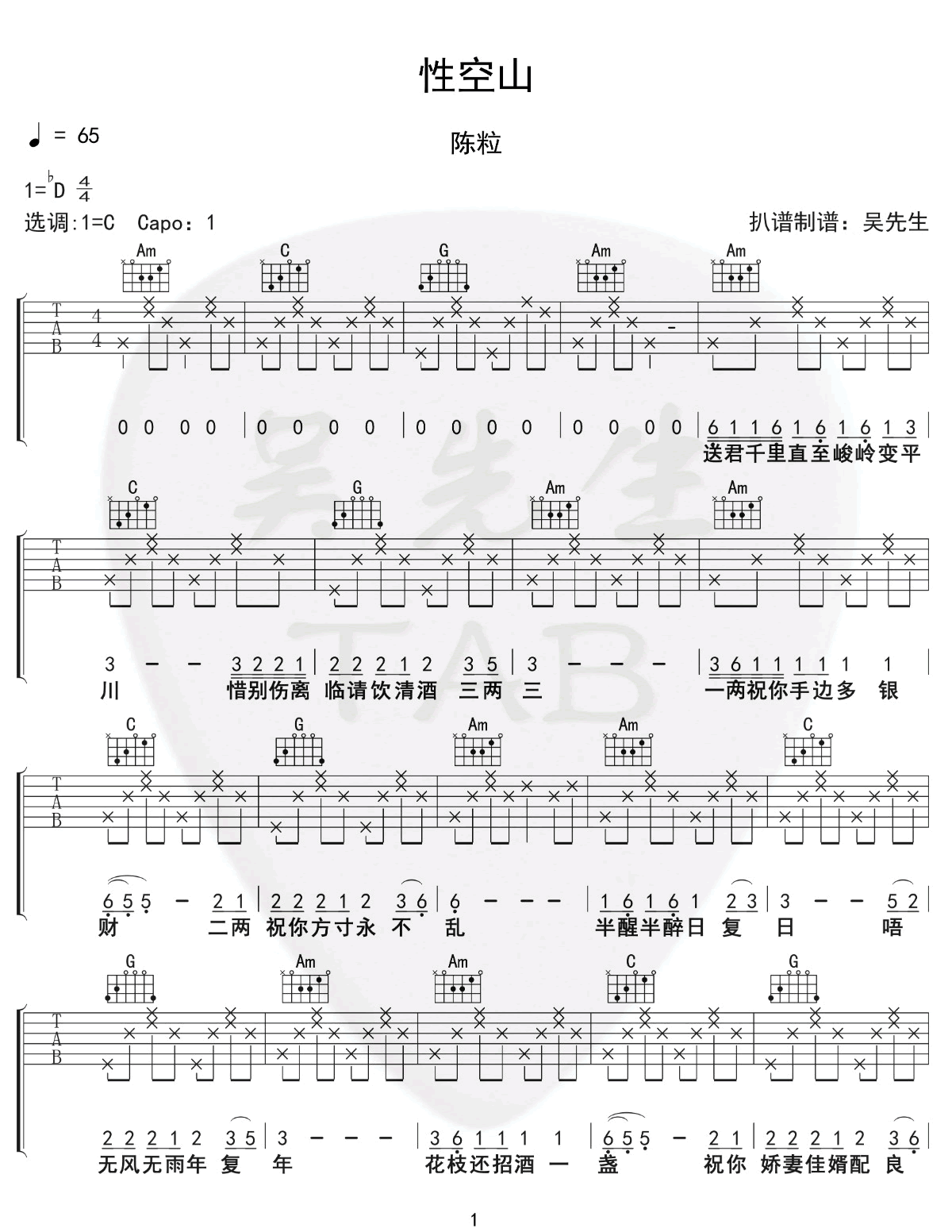 性空山吉他谱_1