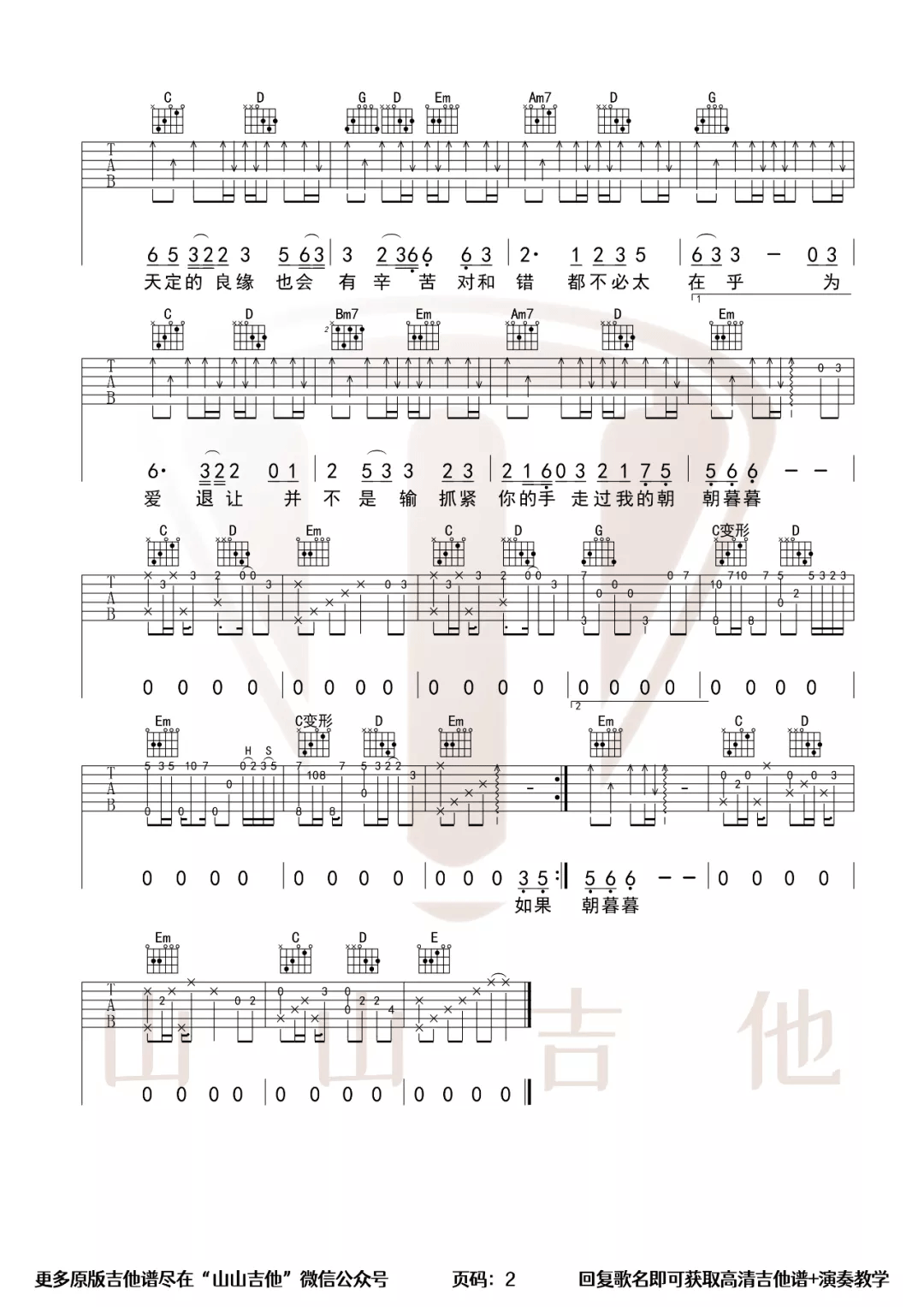 金玉良缘吉他谱_2