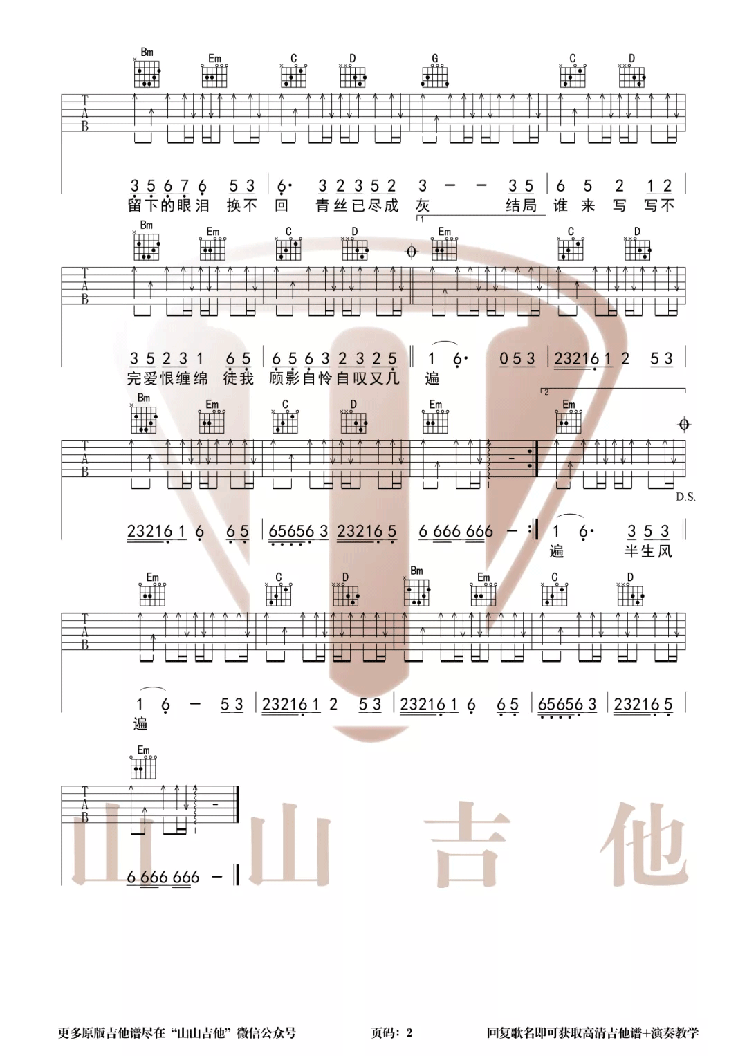 半生雪吉他谱_2