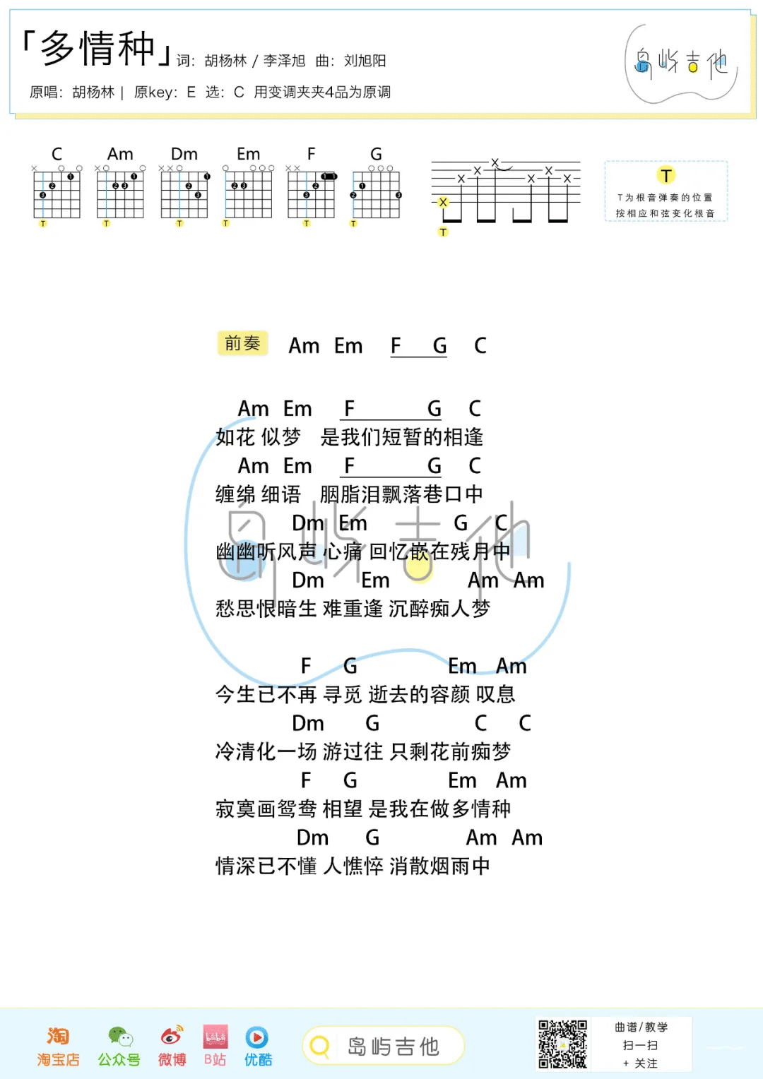 多情种吉他谱_2