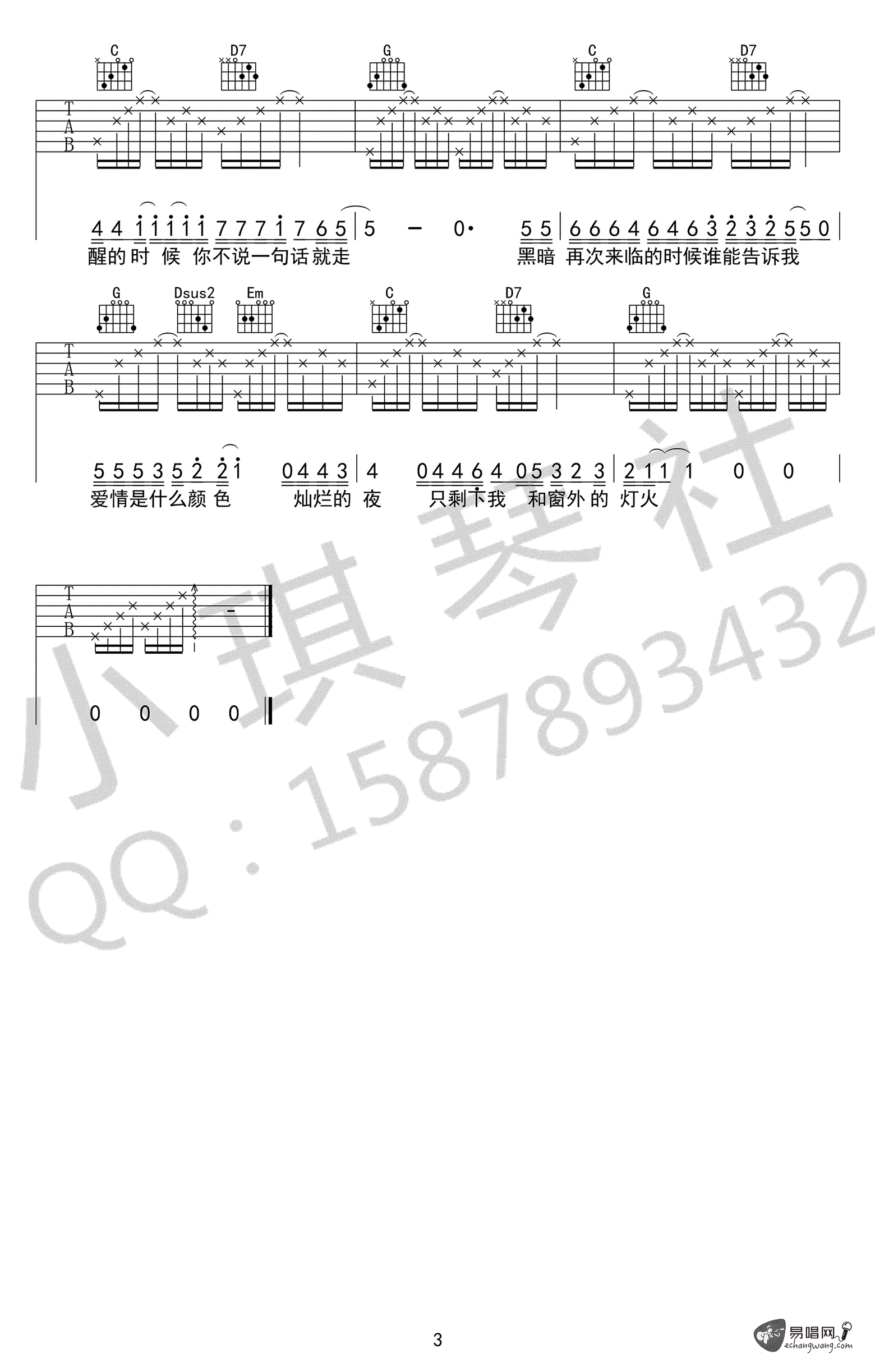 我不能说吉他谱_3