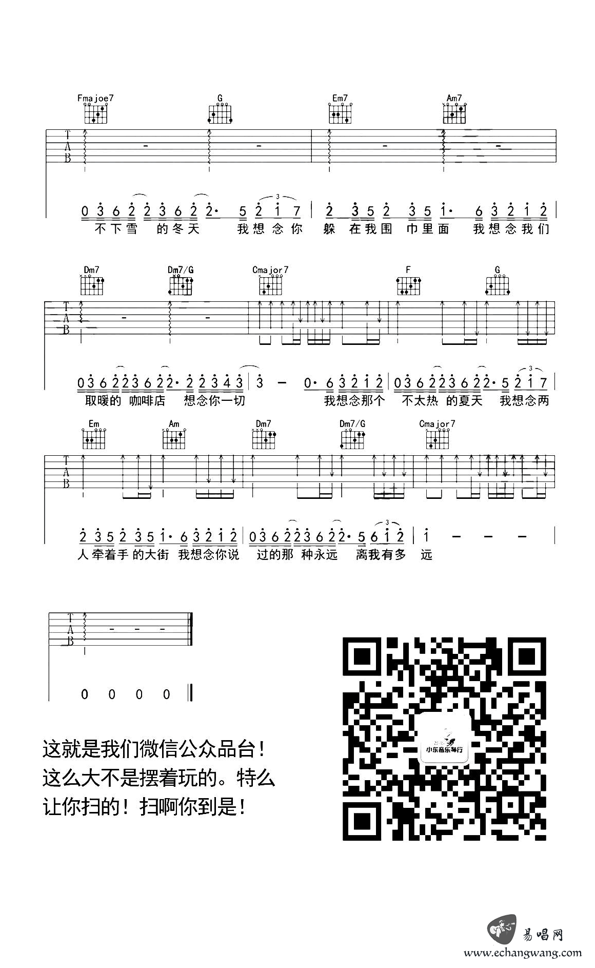 我想念吉他谱_4