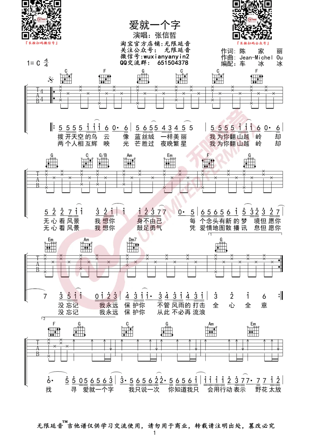 爱就一个字吉他谱_1