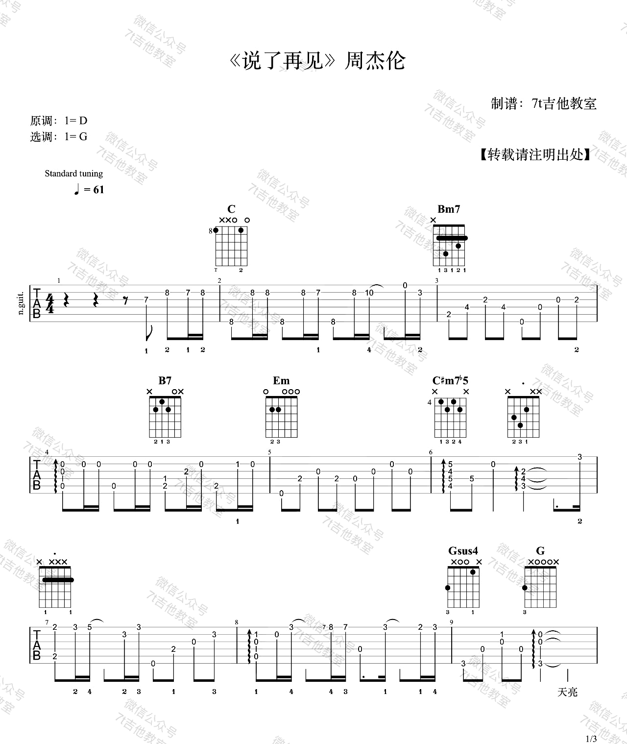 说了再见吉他谱_1