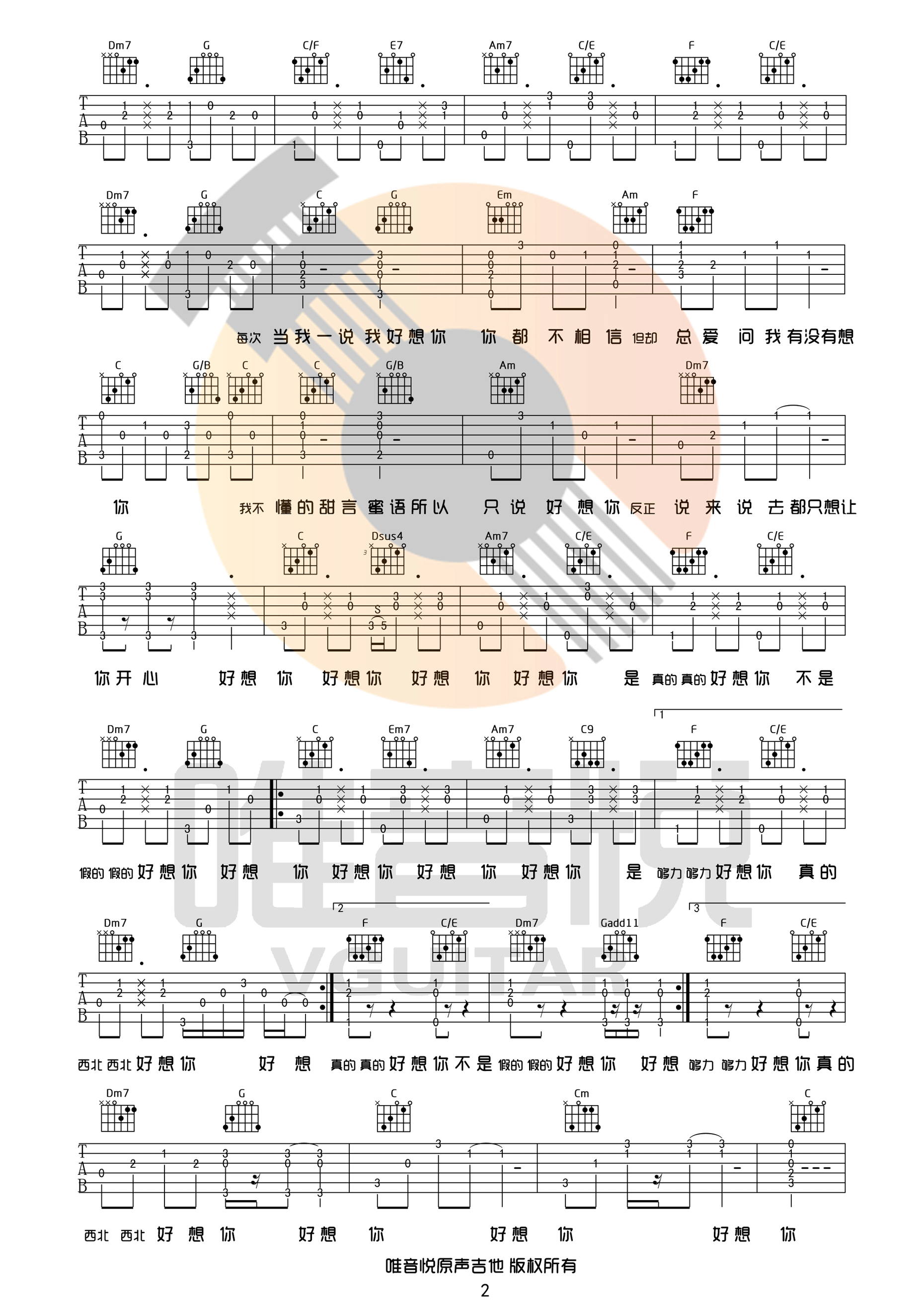 好想你吉他谱_2