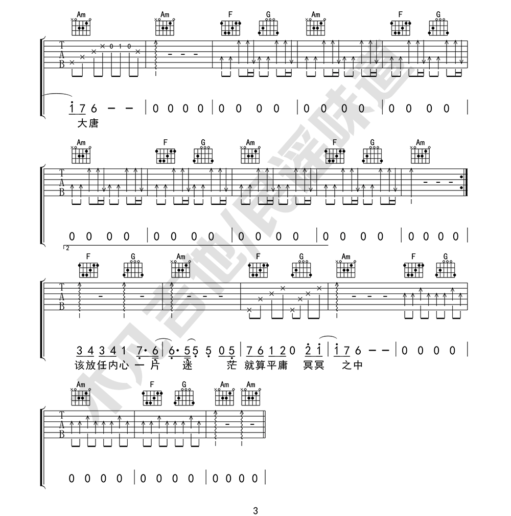 敬长安吉他谱_3