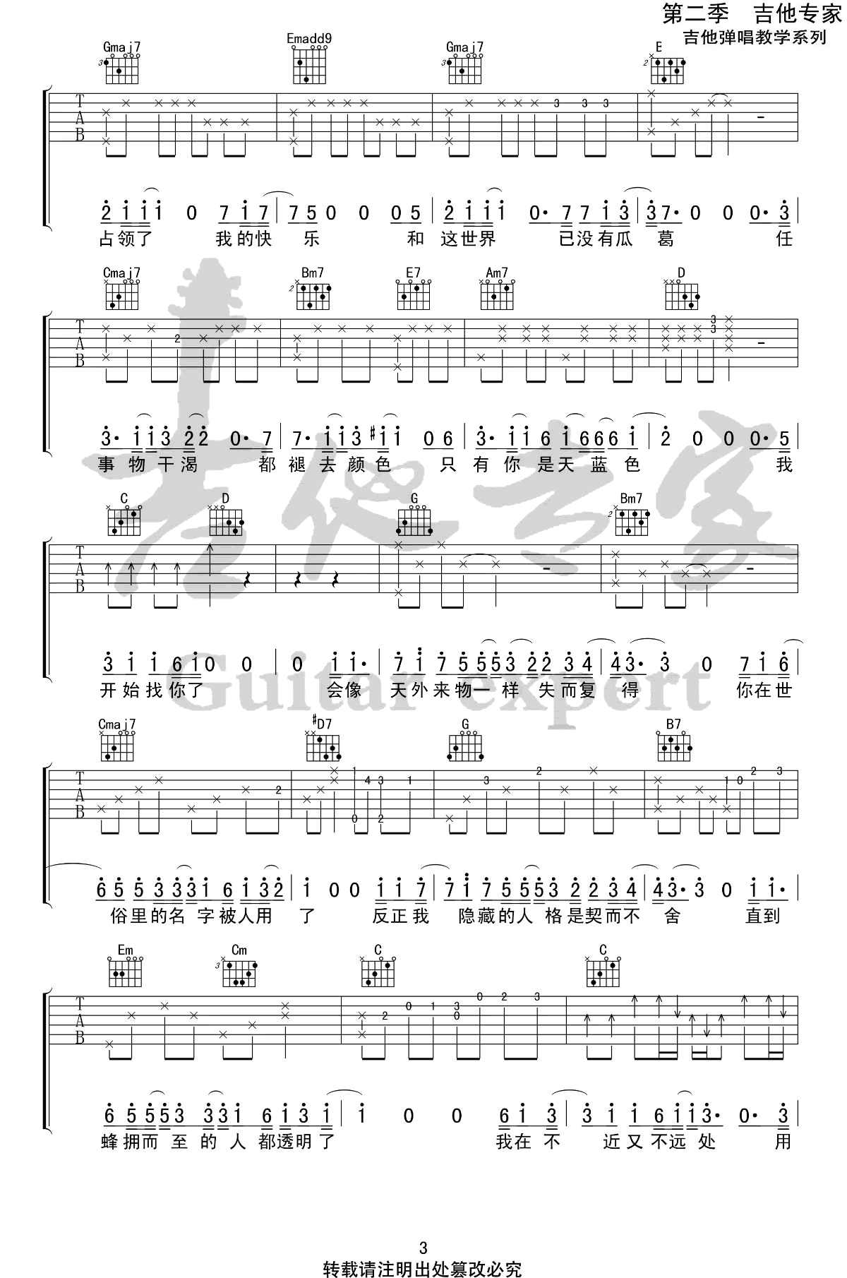 天外来物吉他谱_3