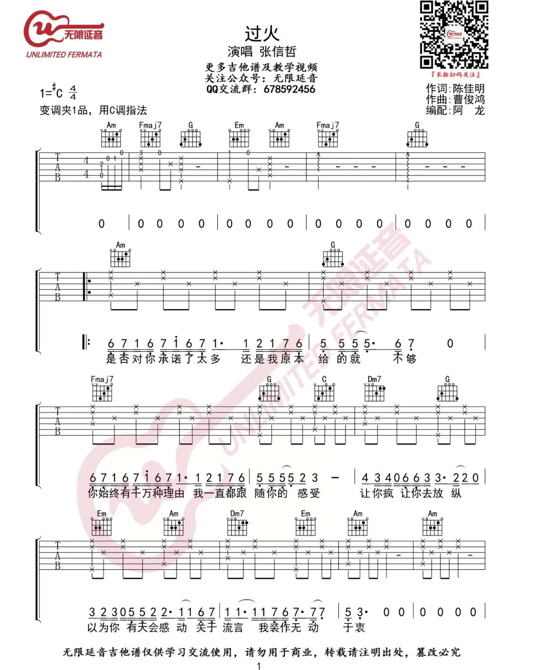 过火吉他谱_1