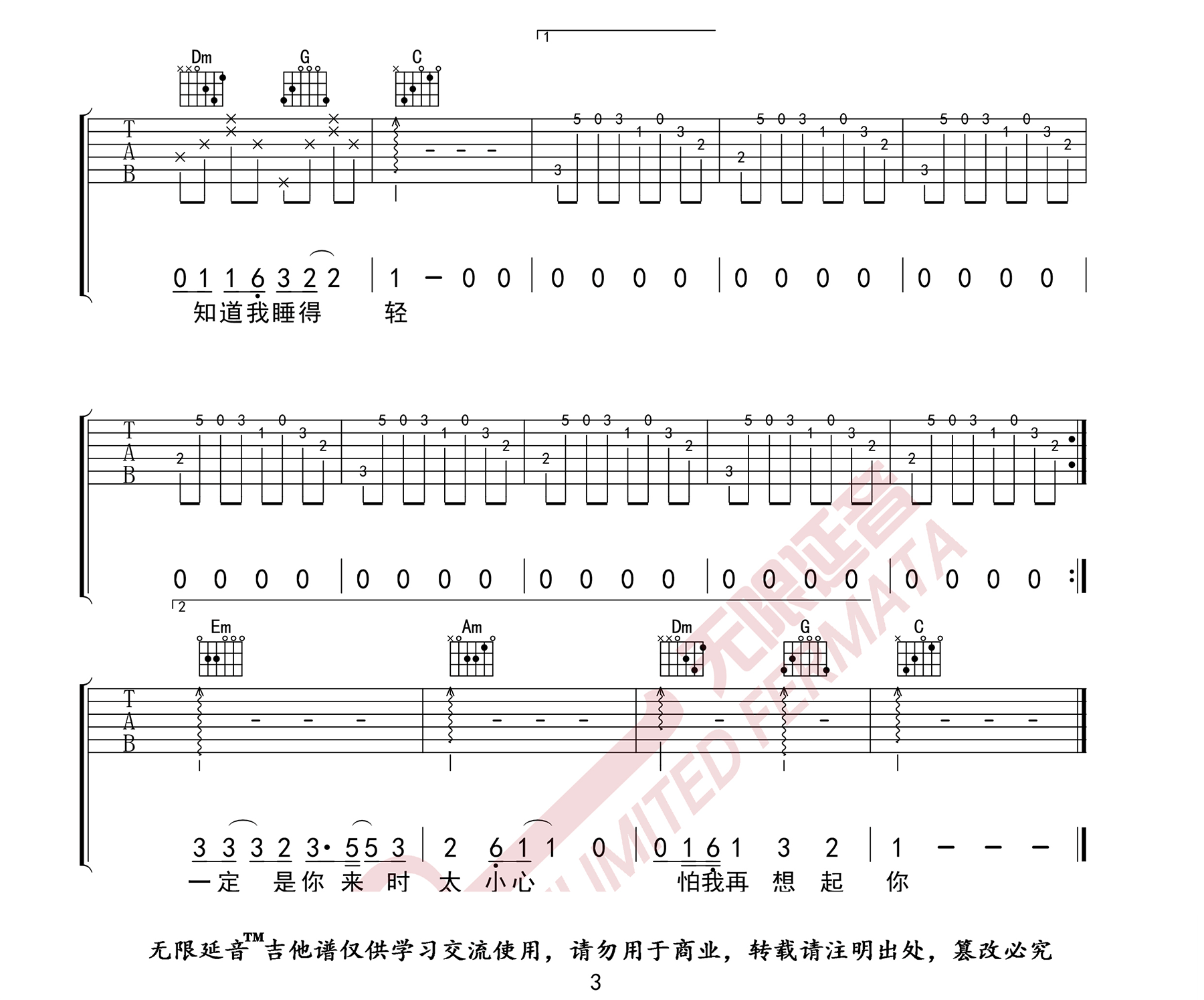 一荤一素吉他谱_3