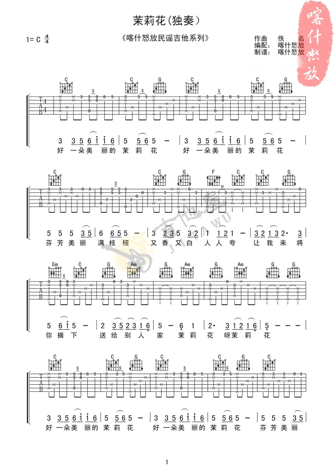 茉莉花指弹吉他谱_1