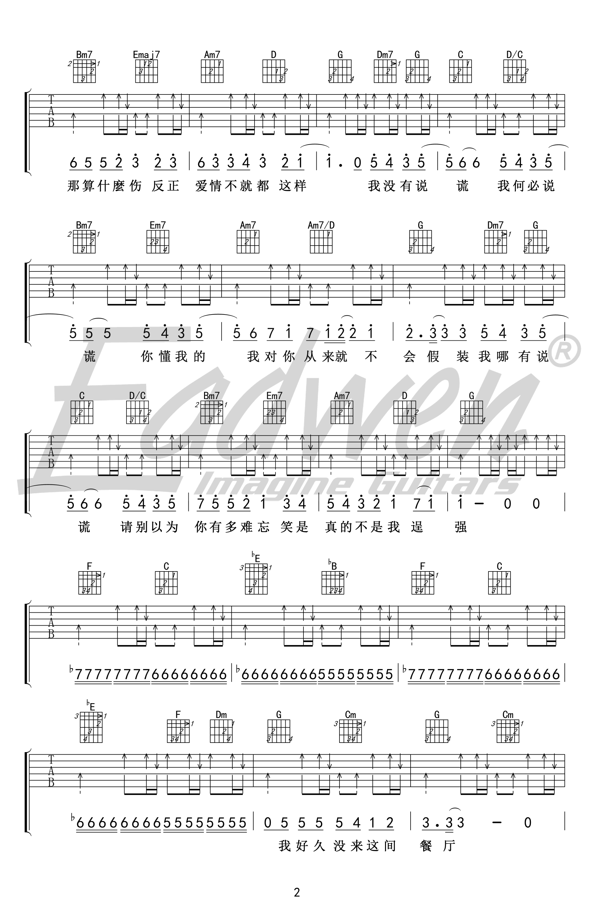 说谎吉他谱_2