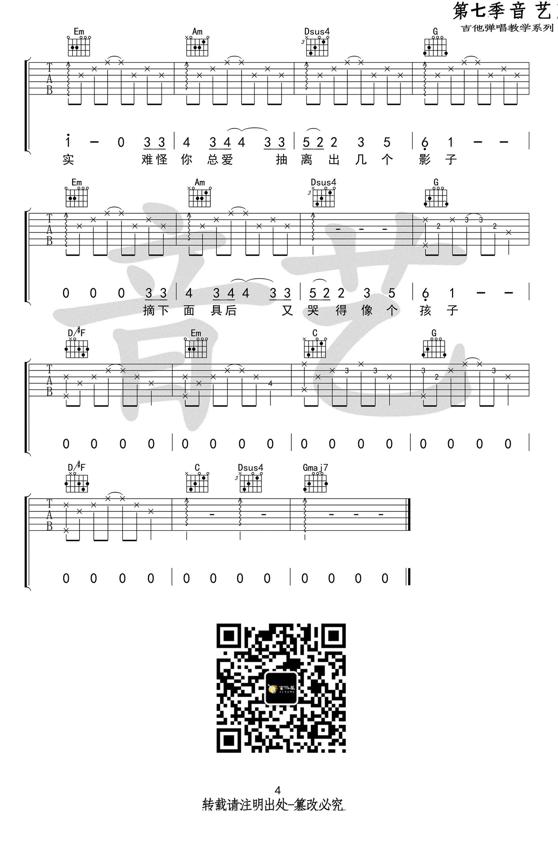 双子吉他谱_4