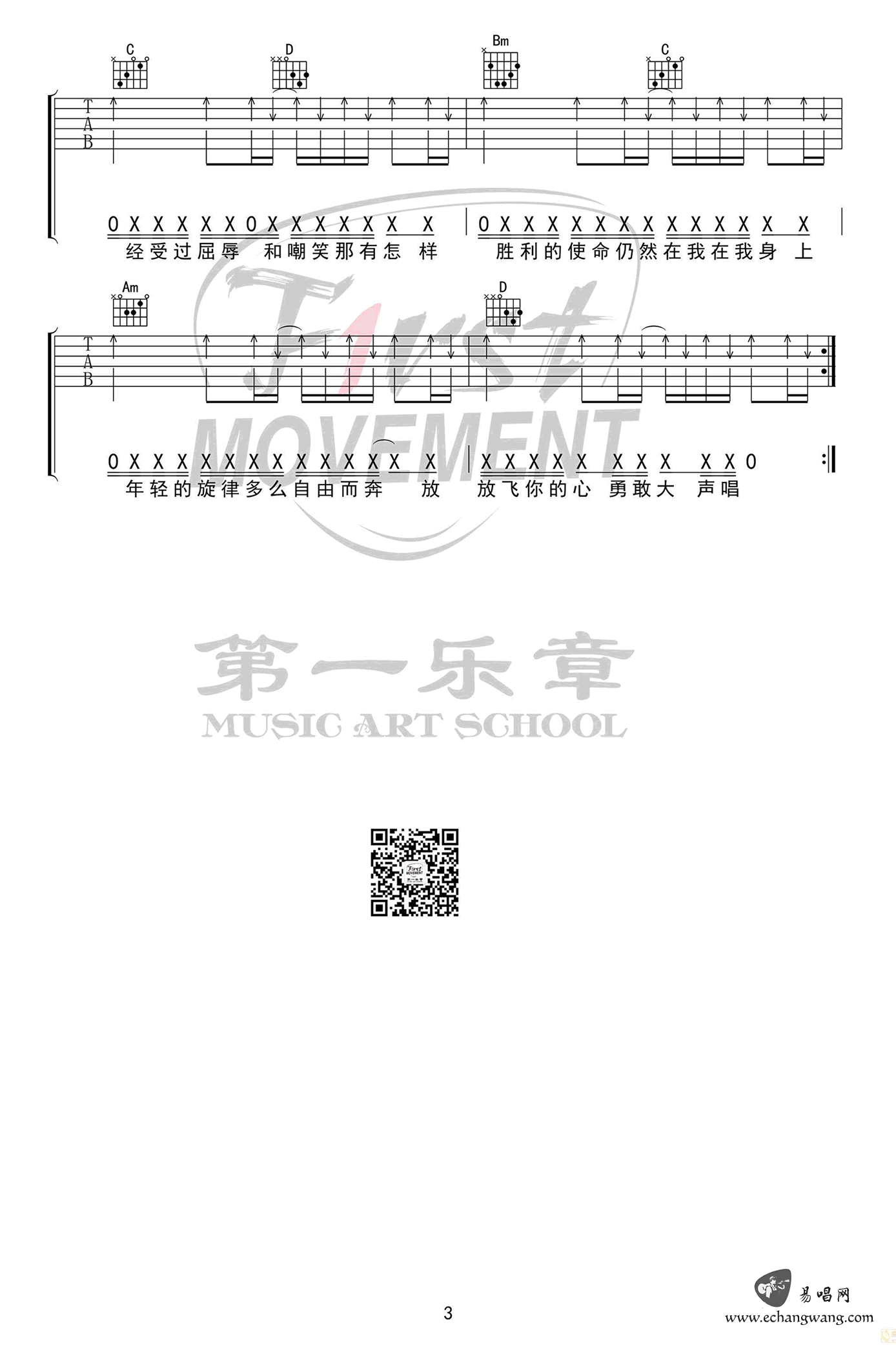 骄傲的少年吉他谱_3