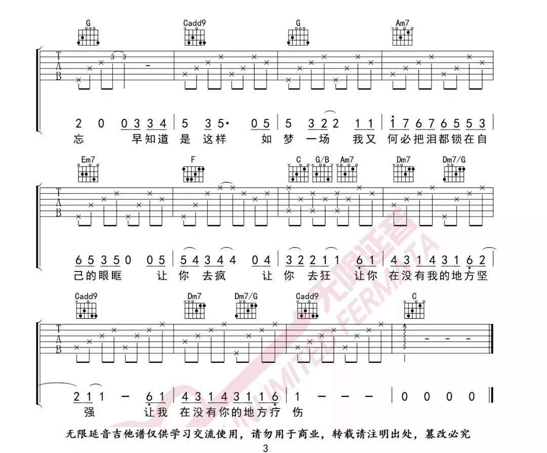 梦一场吉他谱_3