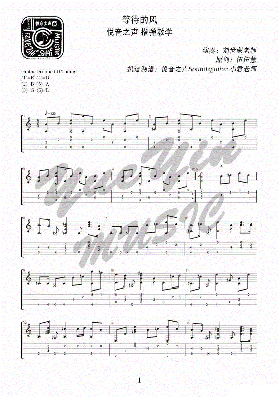 等待的风指弹吉他谱_1