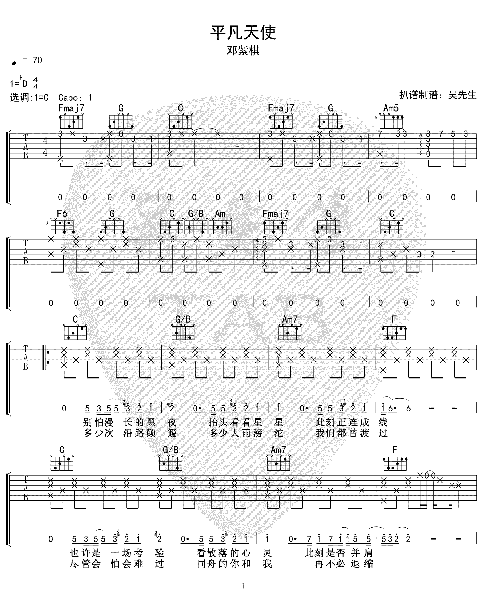 平凡天使吉他谱_1