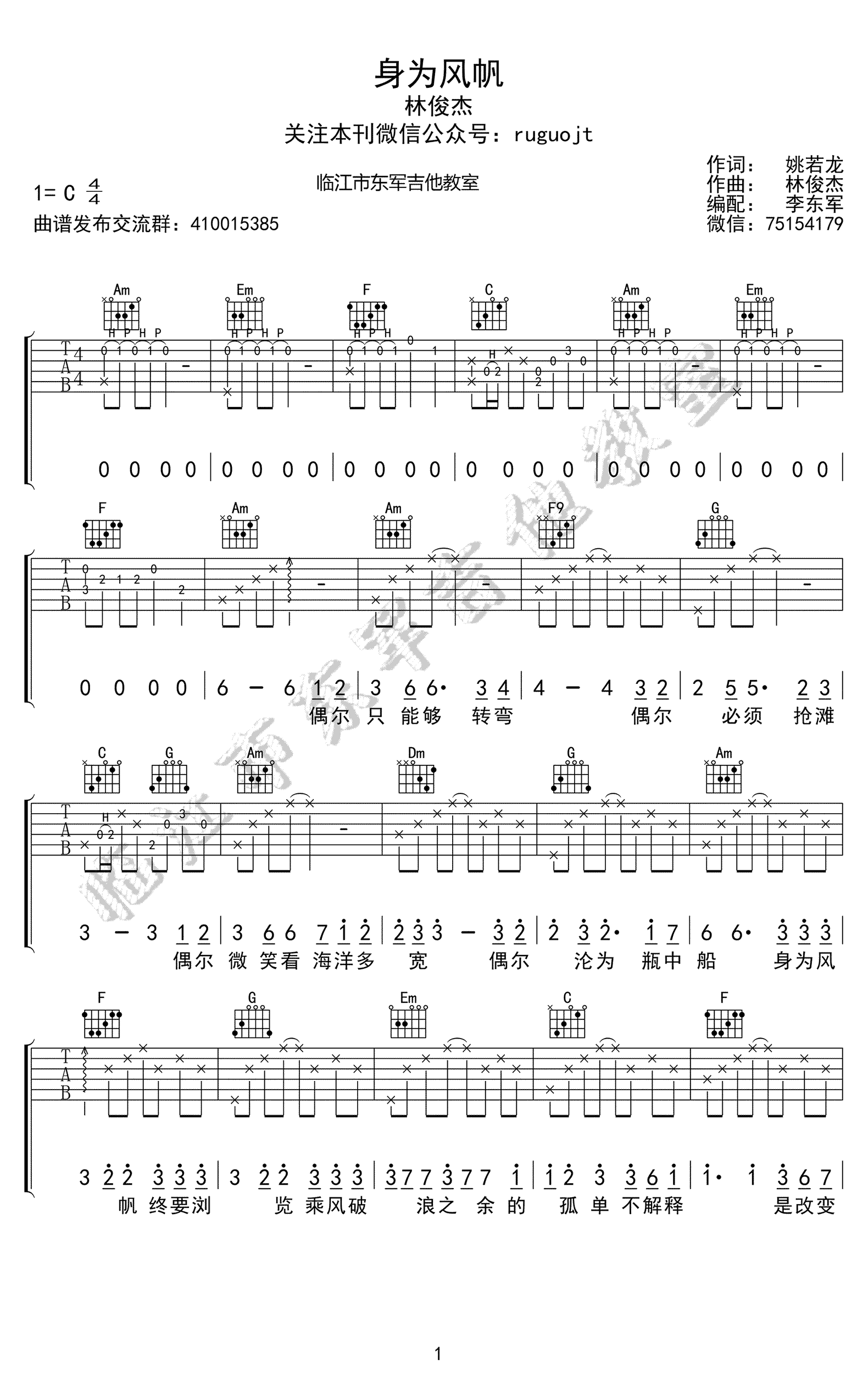 身为风帆吉他谱_1
