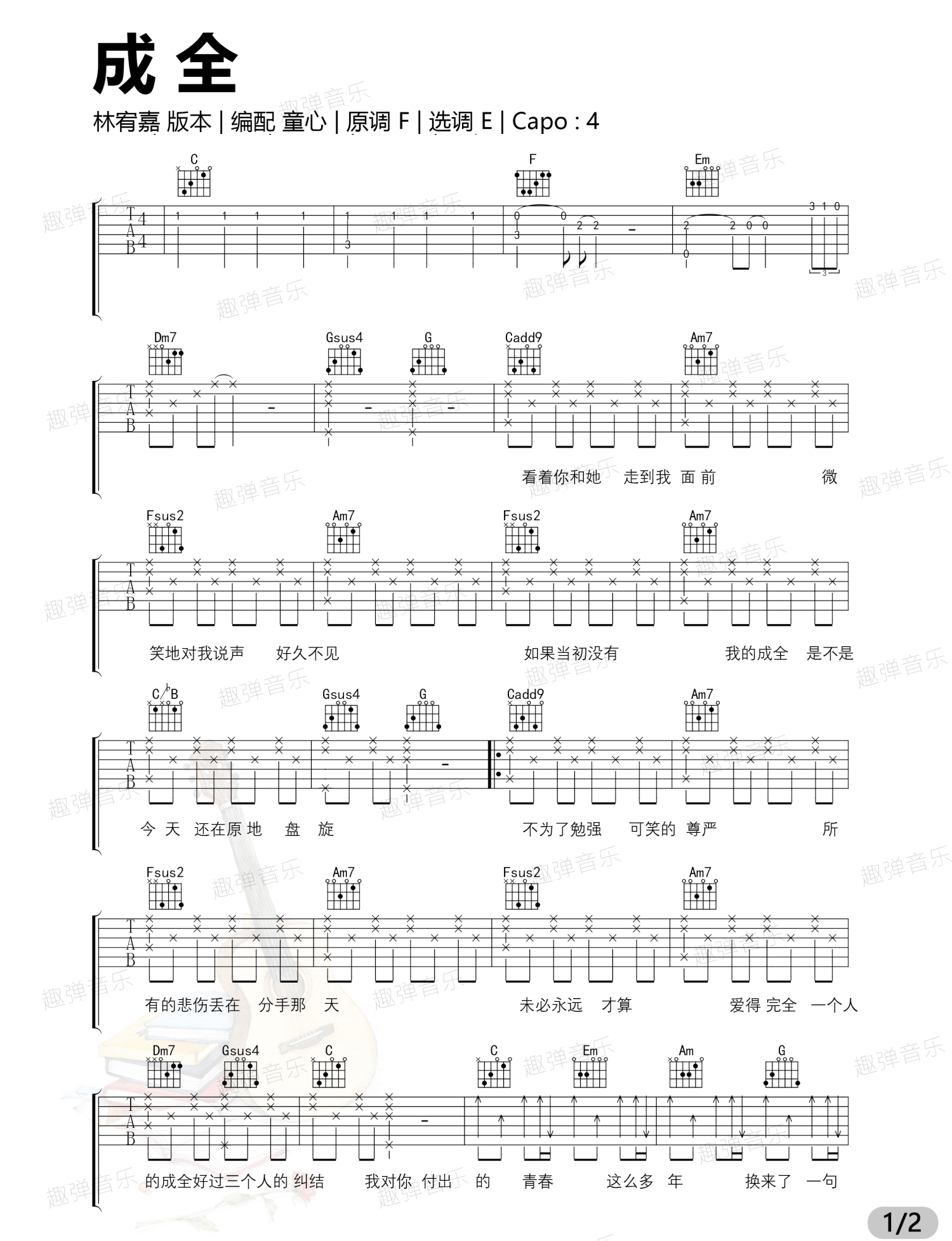 成全吉他谱_1