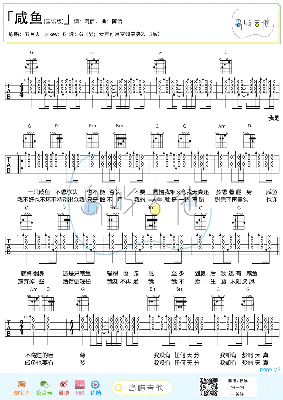 咸鱼吉他谱_1