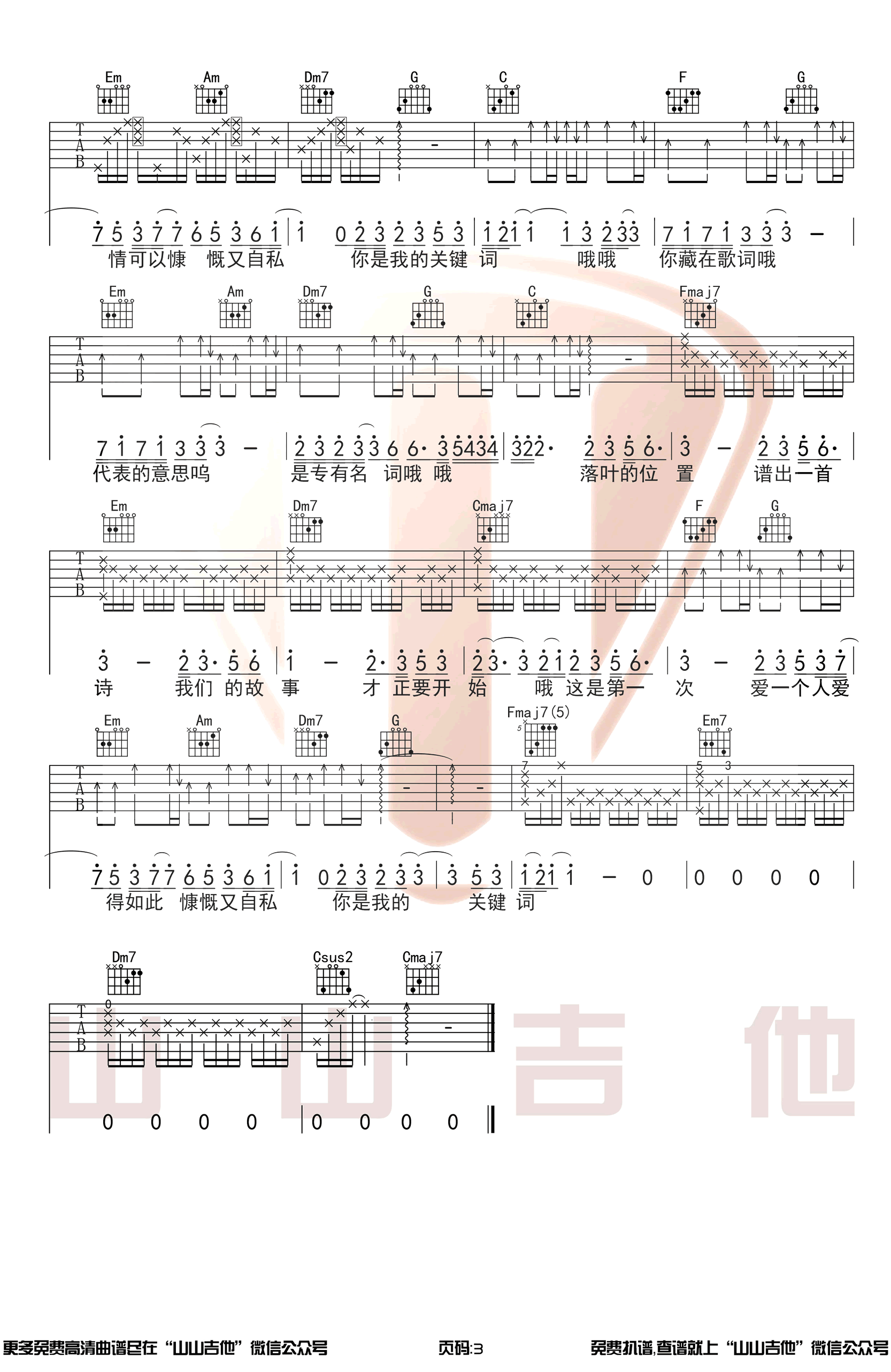 关键词吉他谱_3
