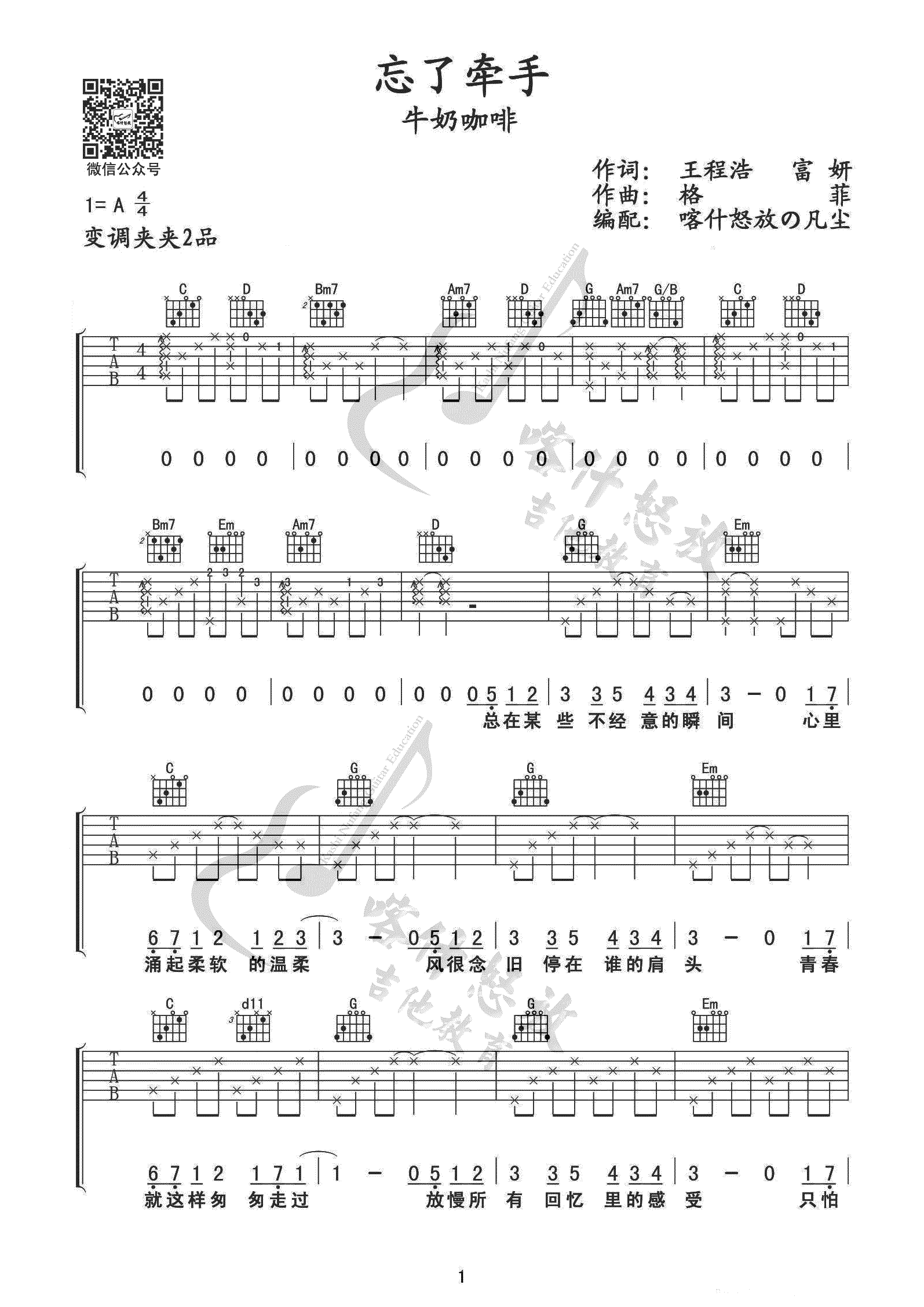 忘了牵手吉他谱_1