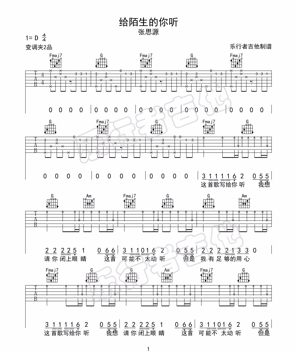 给陌生的你听吉他谱_1