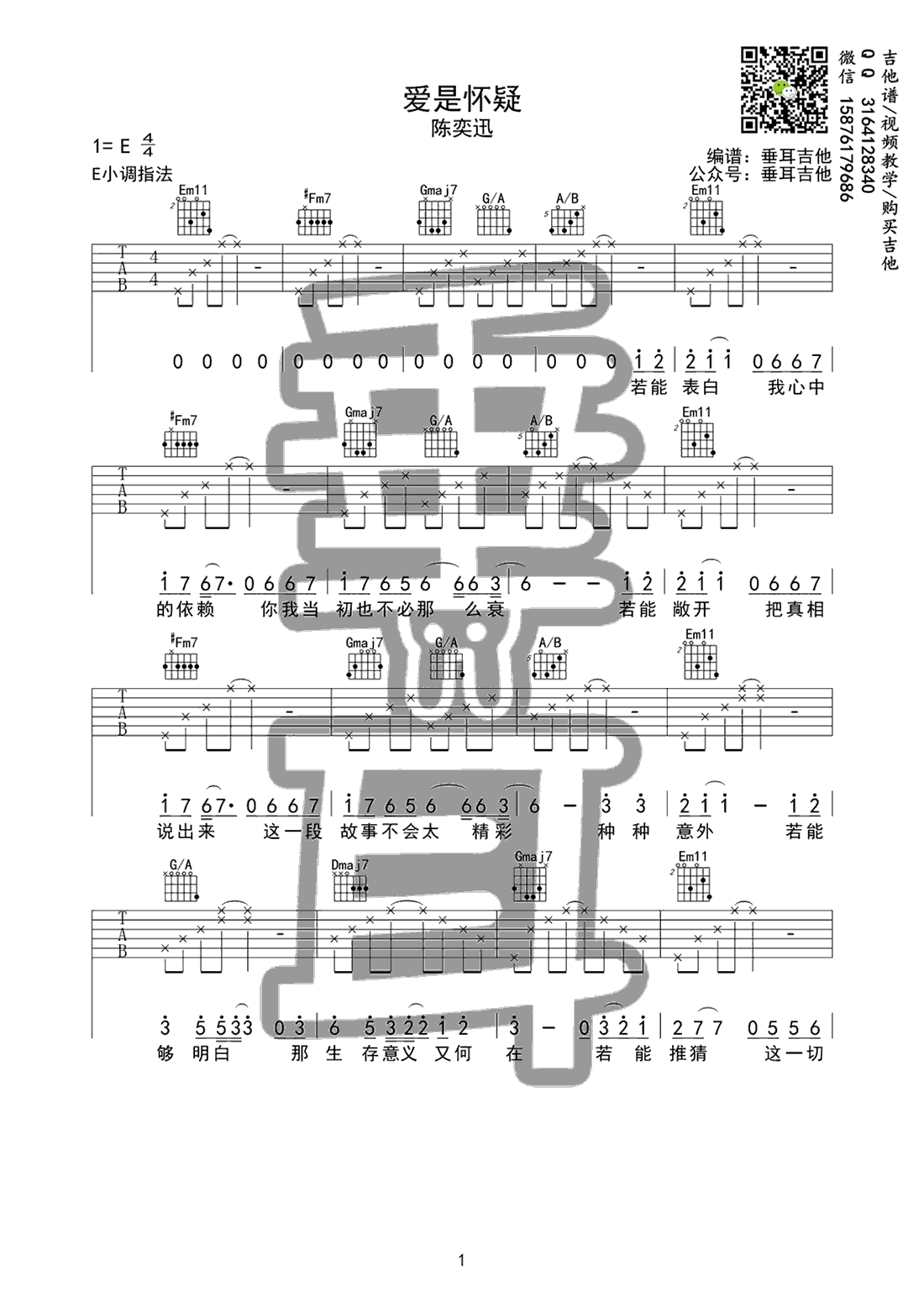 爱是怀疑吉他谱_1